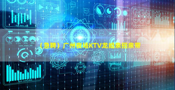 内蒙古KTV招聘
